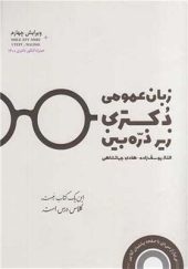 کتاب زبان عمومی دکتری زیر ذره بین اثر الناز یوسفزاده انتشارات نگاه دانش