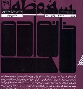مجله سه نقطه 49 بهمن 1402
