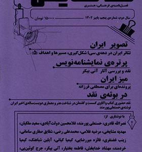 مجله نقد نمایش شماره 5‌ پاییز 1402