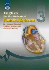 کتاب انگلیسی برای دانشجویان رشته مهندسی پزشکی اثر سیامک نجاریان انتشارات سمت