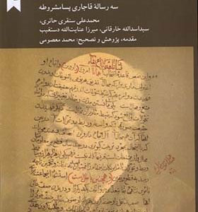 کتاب داروین در عهد قاجار اثر محمدعلی سنقری حائری انتشارات کرگدن