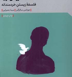 کتاب رواقی گری فلسفه زیستن خردمندانه