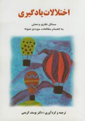 کتاب اختلالات یادگیری اثر یوسف کریمی انتشارات ساوالان