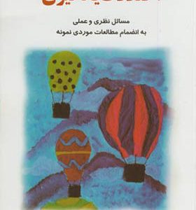 کتاب اختلالات یادگیری اثر یوسف کریمی انتشارات ساوالان
