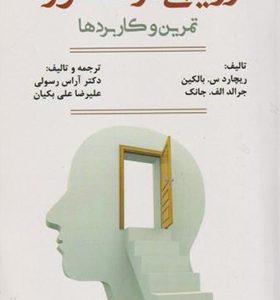 کتاب ارزیابی در مشاوره تمرین و کاربردها اثر ریچارد س بالکین ترجمه آراس رسولی انتشارات آوای نور