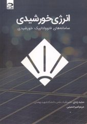 کتاب انرژی خورشیدی سامانه های فتوولتاییک خورشیدی
