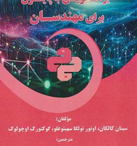 کتاب برنامه نویسی با پایتون برای مهندسان