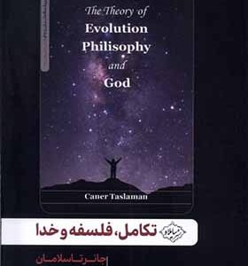 کتاب تکامل فلسفه و خدا