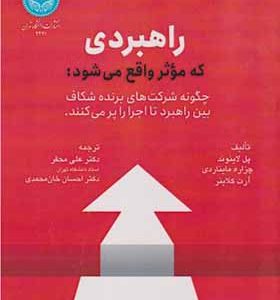 کتاب راهبردی که موثر واقع می شود