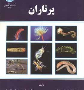 کتاب پرتاران اثر کامران رضایی