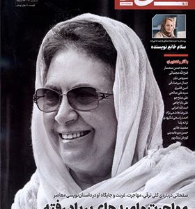 مجله تجربه 31 فرهنگ و هنر و ادبیات