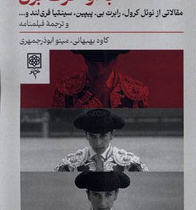 کتاب با او حرف بزن اثر کاوه بهبهانی انتشارات طرح نو