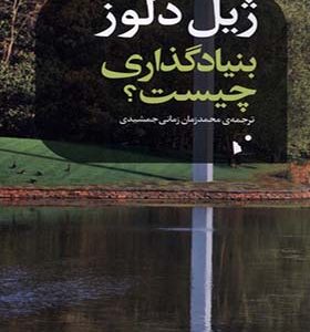 کتاب بنیادگذاری