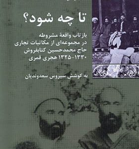 کتاب تا چه شود