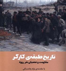 کتاب تاریخ طبقه‌ی کارگر