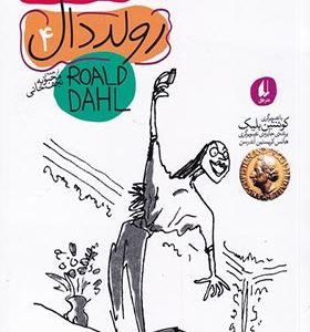 کتاب جادوگرها اثر رولد دال