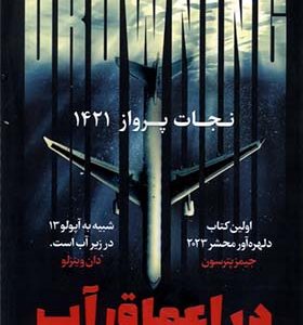 کتاب در اعماق آب