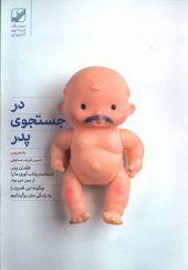 کتاب در جستجوی پدر