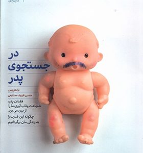کتاب در جستجوی پدر