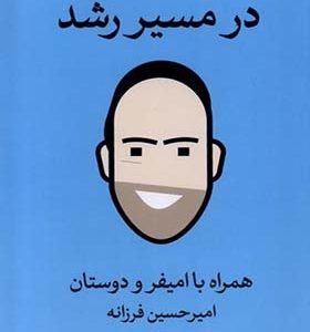کتاب در مسیر رشد
