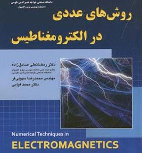 کتاب روش های عددی در الکترومغناطیس