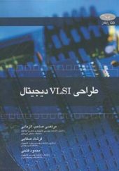 کتاب طراحی VLSI دیجیتال