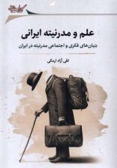 کتاب علم و مدرنیته ایرانی