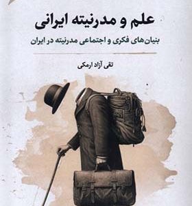 کتاب علم و مدرنیته ایرانی