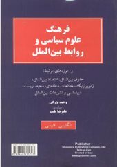 کتاب فرهنگ علوم سیاسی و روابط بین الملل