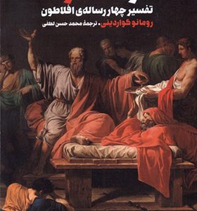 کتاب مرگ سقراط