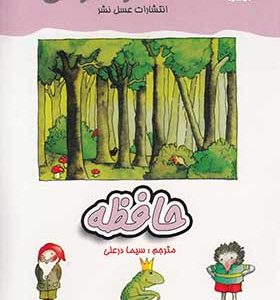 کتاب معما و هوش حافظه