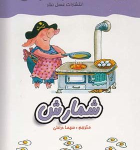کتاب معما و هوش شمارش