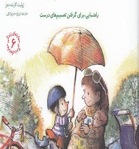 کتاب مهارتهای زندگی 6 اخلاق‌ خوب