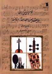 کتاب موسیقی سنتی ایران