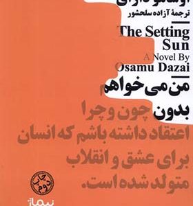 کتاب مینیماژ خورشید رو به غروب