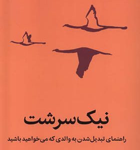 کتاب نیک سرشت اثر بکی کندی