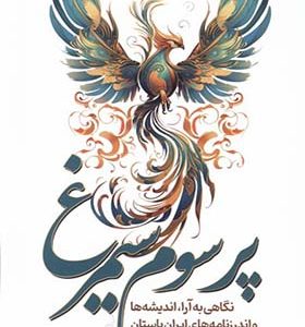 کتاب پر سوم سیمرغ