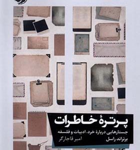 کتاب پرتره‌ ی خاطرات اثر برتراند راسل
