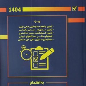کتاب کلیات سایر قوانین 1403