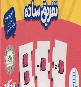 جورچین دو رو تفریق‌ ساده