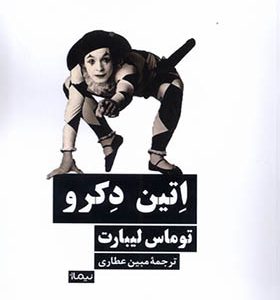 کتاب اتین دکرو