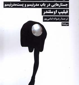 کتاب از بازیگری تا اجرا