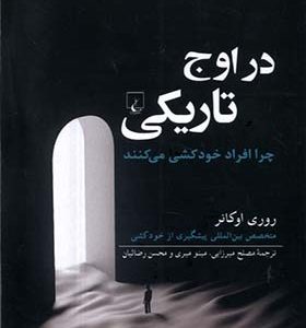 کتاب در اوج تاریکی