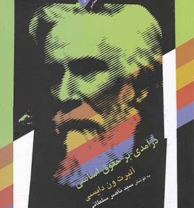 کتاب درآمدی بر حقوق اساسی