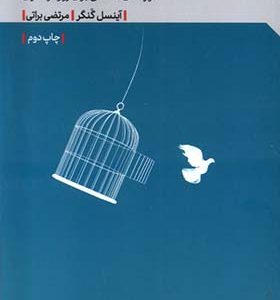 کتاب درباب رها کردن امور