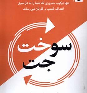 کتاب سوخت جت