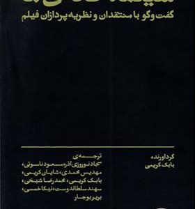کتاب سینما خانه‌ی ما