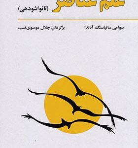 کتاب علم عناصر تاتواشودهی