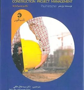 کتاب-مدیریت-پروژه-ساخت-و-ساز-اثر-پل-نشر