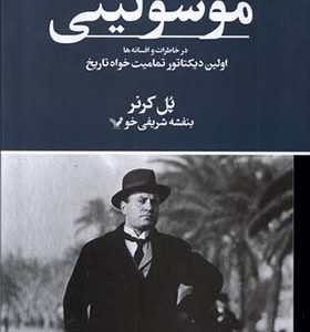 کتاب موسولینی